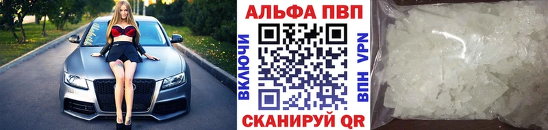 Альфа ПВП Crystall Горно-Алтайск