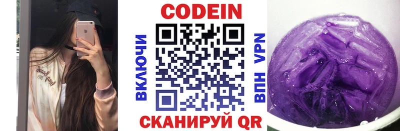 Кодеин Purple Drank  Купить  Горно-Алтайск 